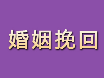 成安婚姻挽回